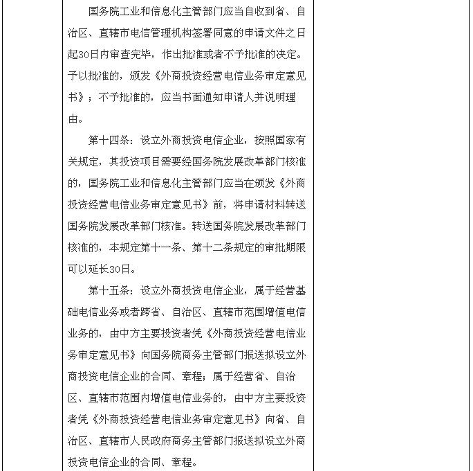 国务院关于在内地对香港、澳门服务提供者暂时