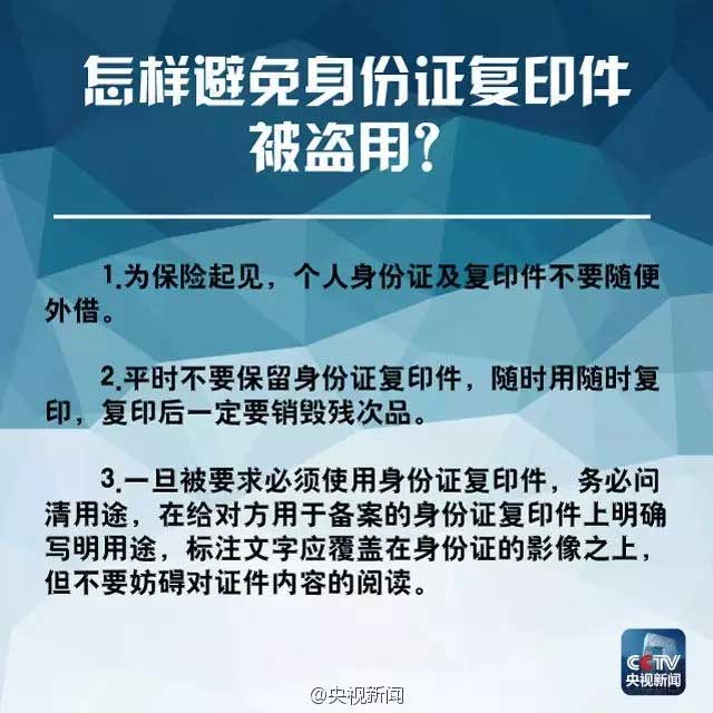 必看!教你安全使用身份证