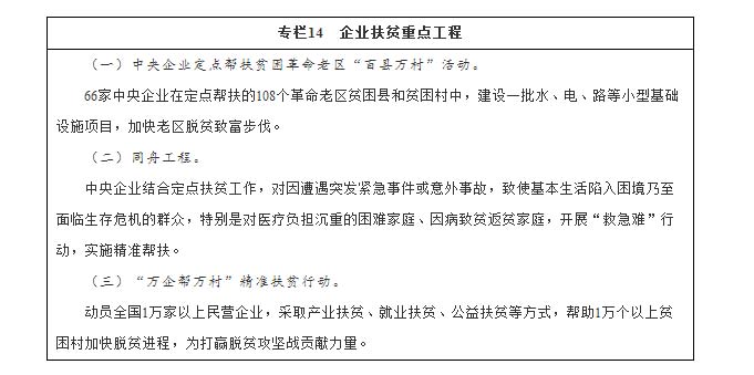 国务院关于印发 十三五脱贫攻坚规划的通知