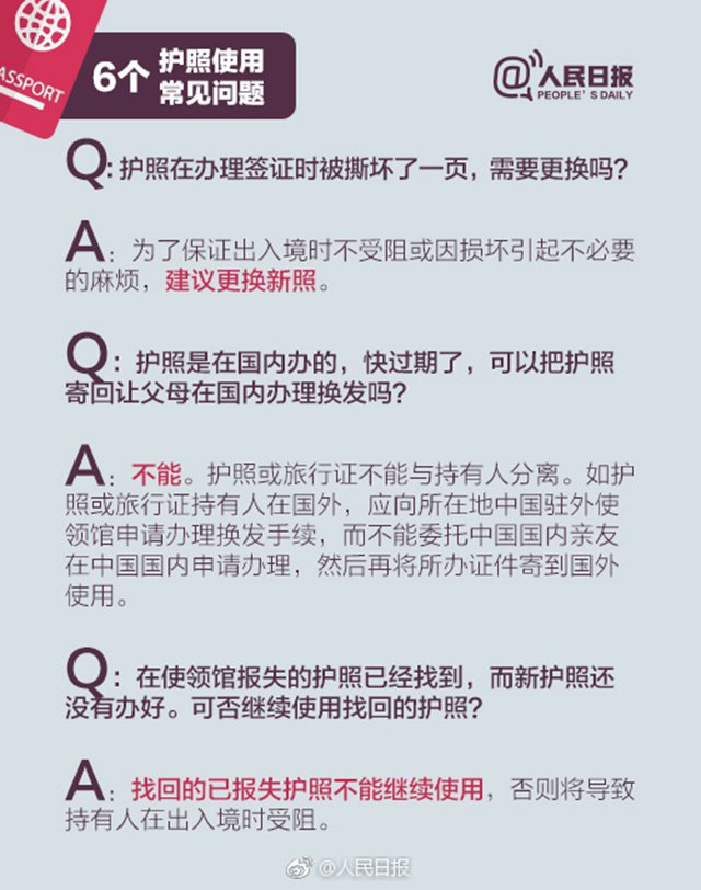 九图了解护照的正确使用方式