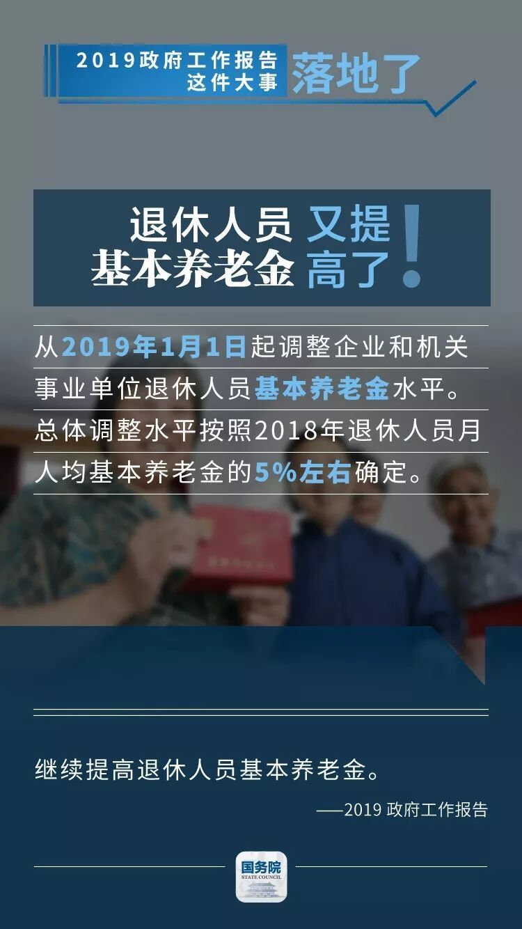 年中小结！2019政府工作报告里的这几件民生大事，已安排！